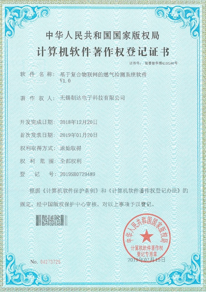 朝達基于復合物聯(lián)網的燃氣檢測系統(tǒng)軟件